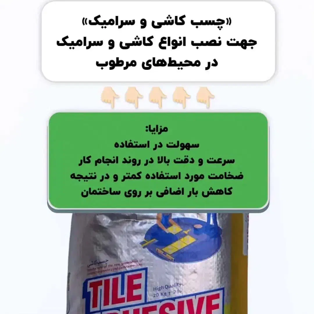 چسب سرامیک کد115کاشی پرسلانی و معمولی|مصالح و تجهیزات ساختمان|شیراز, گلدشت معالی‌آباد|دیوار