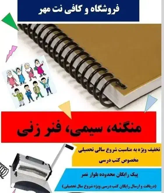 فنری کتب درسی با طلق ضخیم|لوازم التحریر|شیراز, دلجو|دیوار