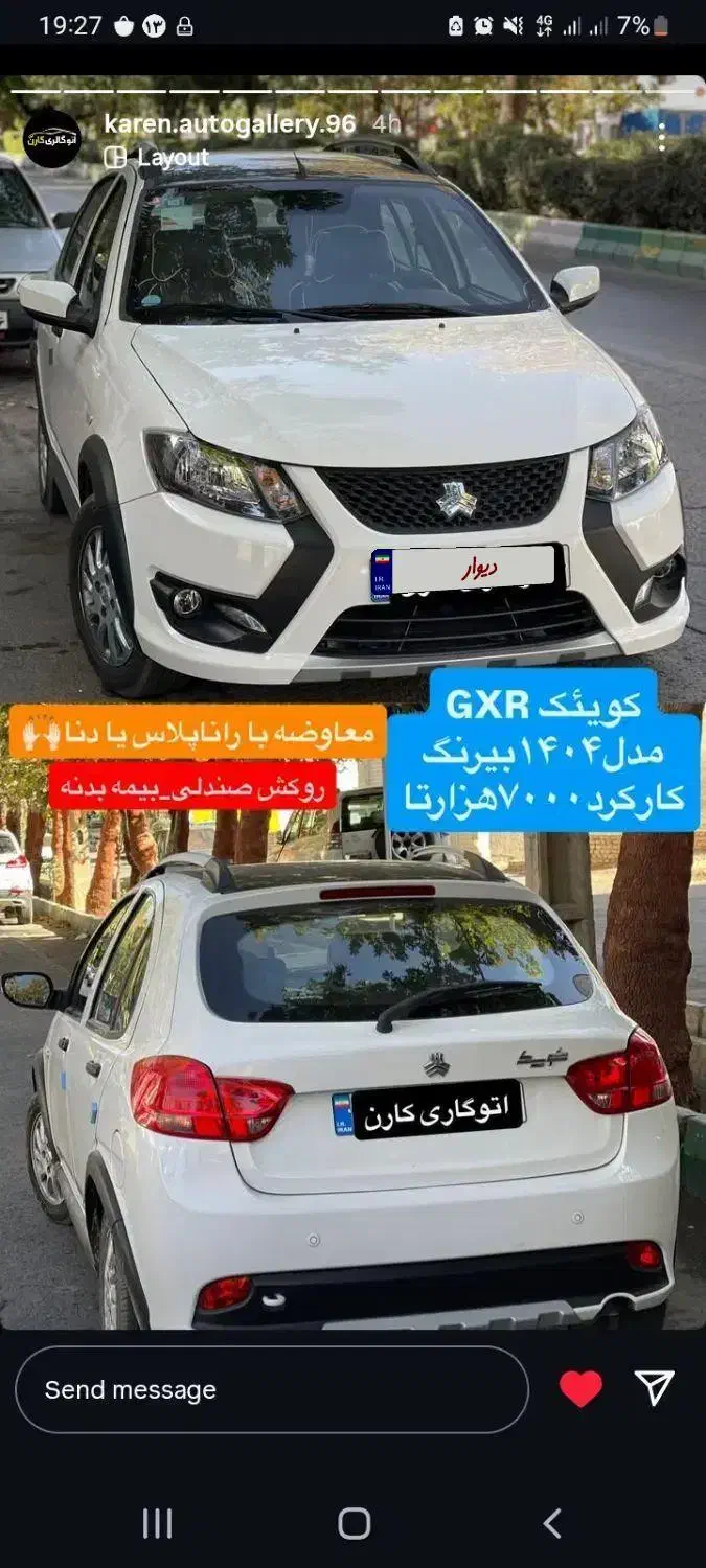 معاوضه کوییک|خودرو سواری و وانت|شاهرود, |دیوار