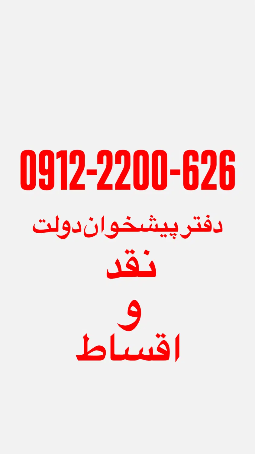 0912-2200-626|سیم‌کارت|تهران, نیاوران|دیوار