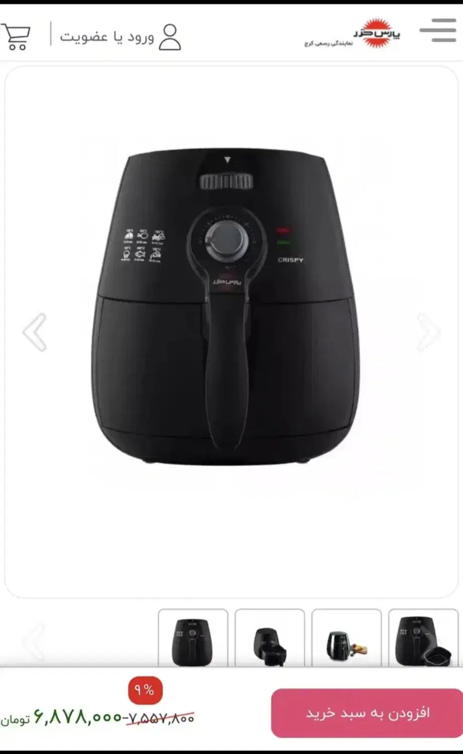 سرخ کن بدون روغن پارس خزر|اجاق گاز و لوازم برقی پخت‌وپز|تهران, پرستار|دیوار