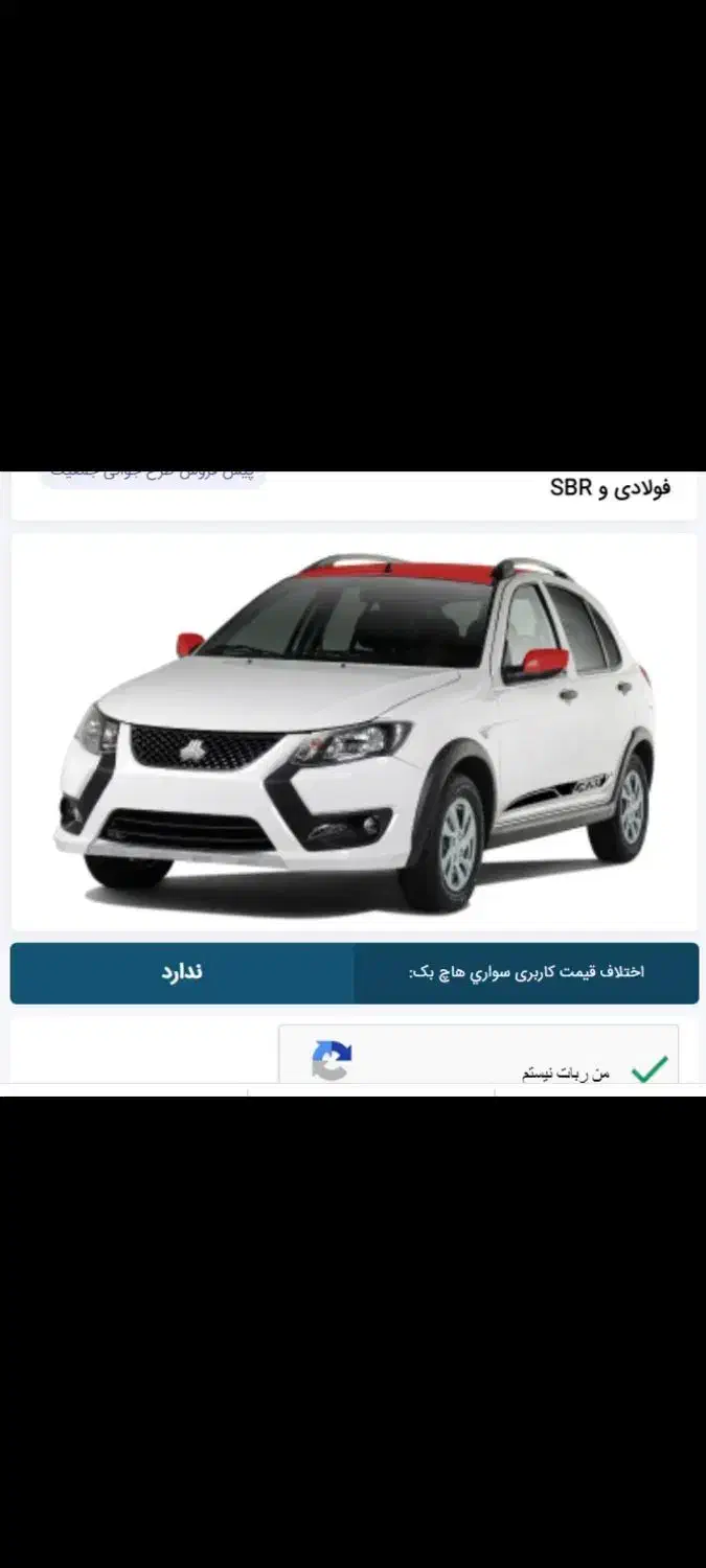 حواله سایپا کوییک فولادی SBR|خودرو سواری و وانت|محمودآباد, |دیوار