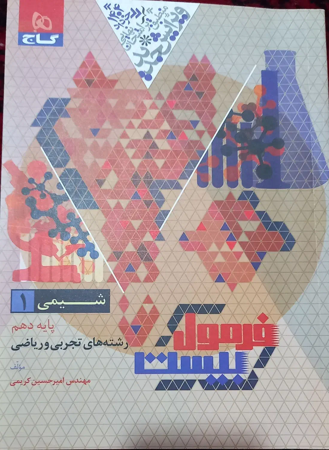 کتاب فرمول ۲۰|کتاب و مجله آموزشی|سیمین شهر, |دیوار