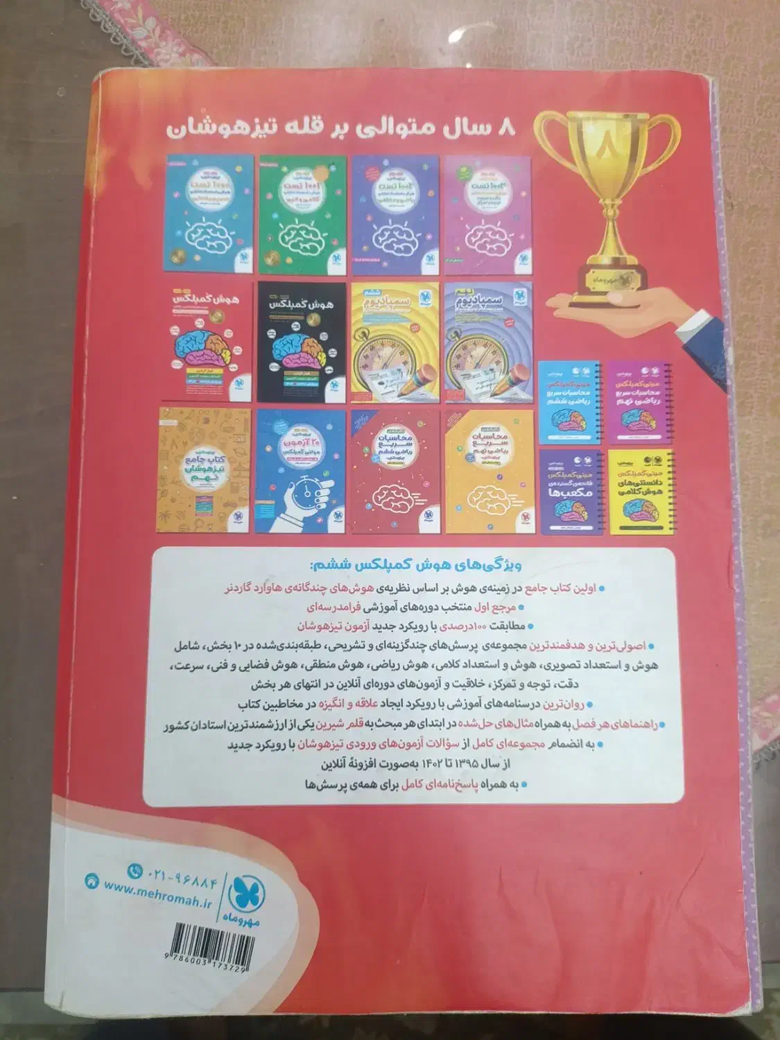 کتاب هوش کمپلکس ششم ویرایش جانانه ۱۴۰۳|کتاب و مجله آموزشی|لاهیجان, بازکیاگوراب|دیوار