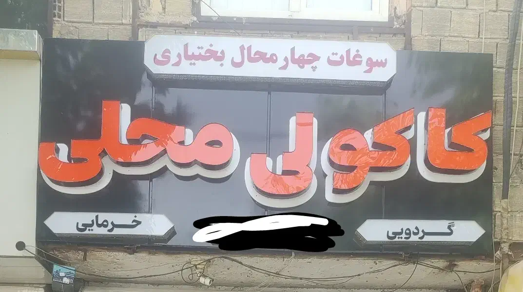 فروش تابلو 1 و نیم در 3|تابلو، نقاشی، عکس|شاهین‌شهر, عطار|دیوار