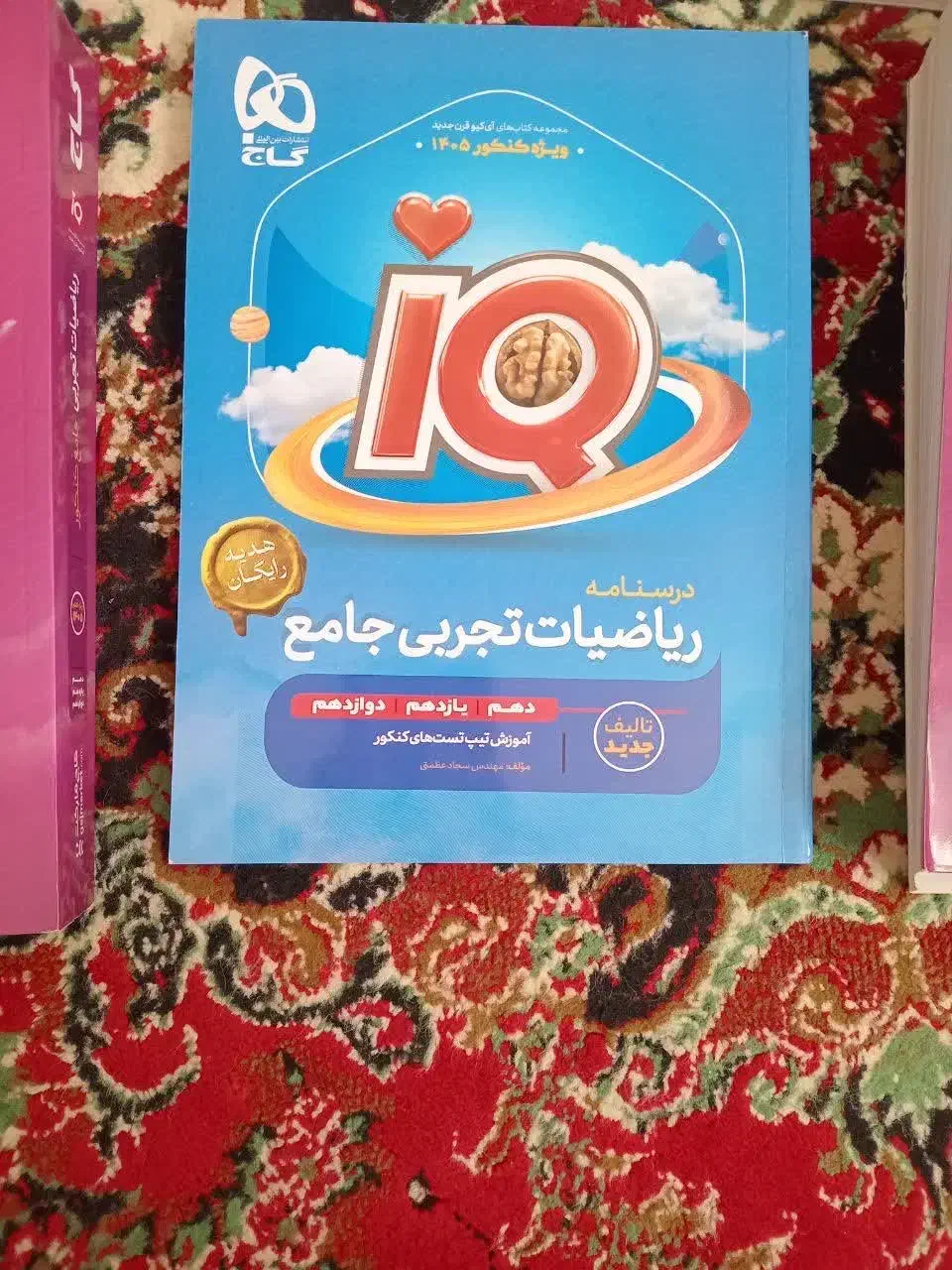 کتاب تستی|کتاب و مجله آموزشی|ماکو, |دیوار