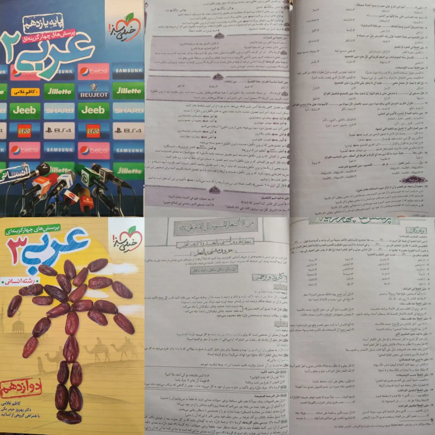 کتاب تست عربی یازدهم و دوازدهم|کتاب و مجله آموزشی|زابل, |دیوار