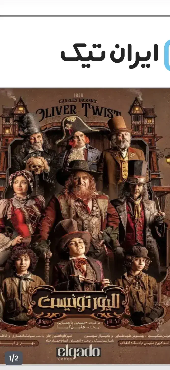 بلیط نمایش الیور توئیست|بلیت تئاتر و سینما|قم, بوستان جوان|دیوار