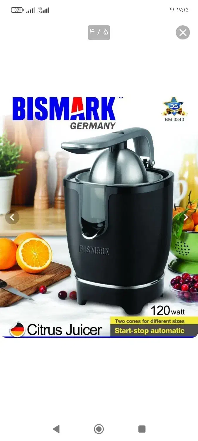 فرش|آبمیوه‌گیر و آب‌مرکبات‌گیر|زاهدان, |دیوار