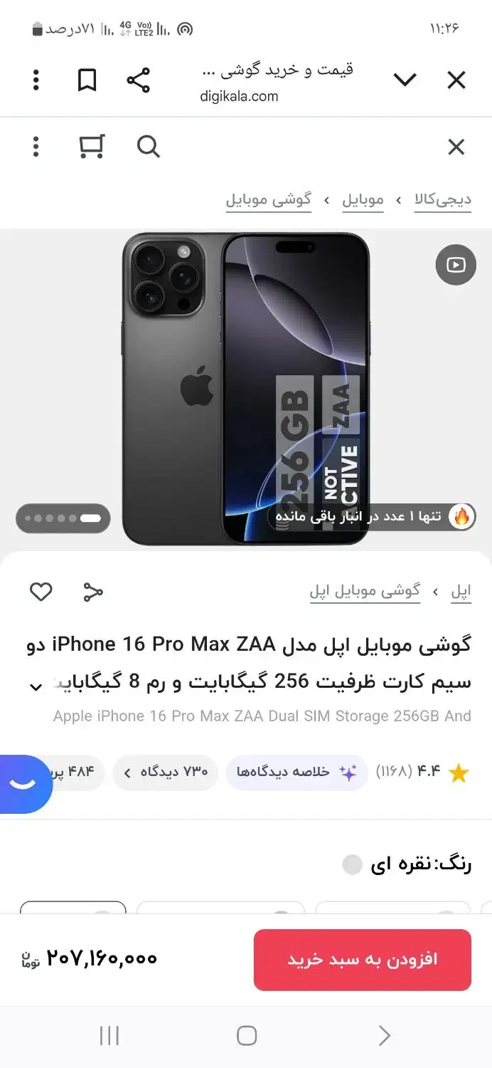 آیفون ۱۶ پرومکس|موبایل|اصفهان, آبشار|دیوار