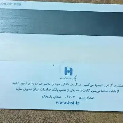 کارت صادرات پیداشده|اشیا|قم, نیروگاه|دیوار