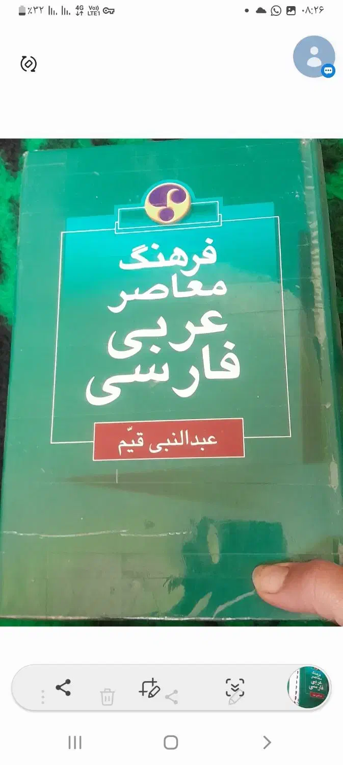 کتاب فرهنگ معاصر عربی فارسی|کتاب و مجله آموزشی|کازرون, |دیوار