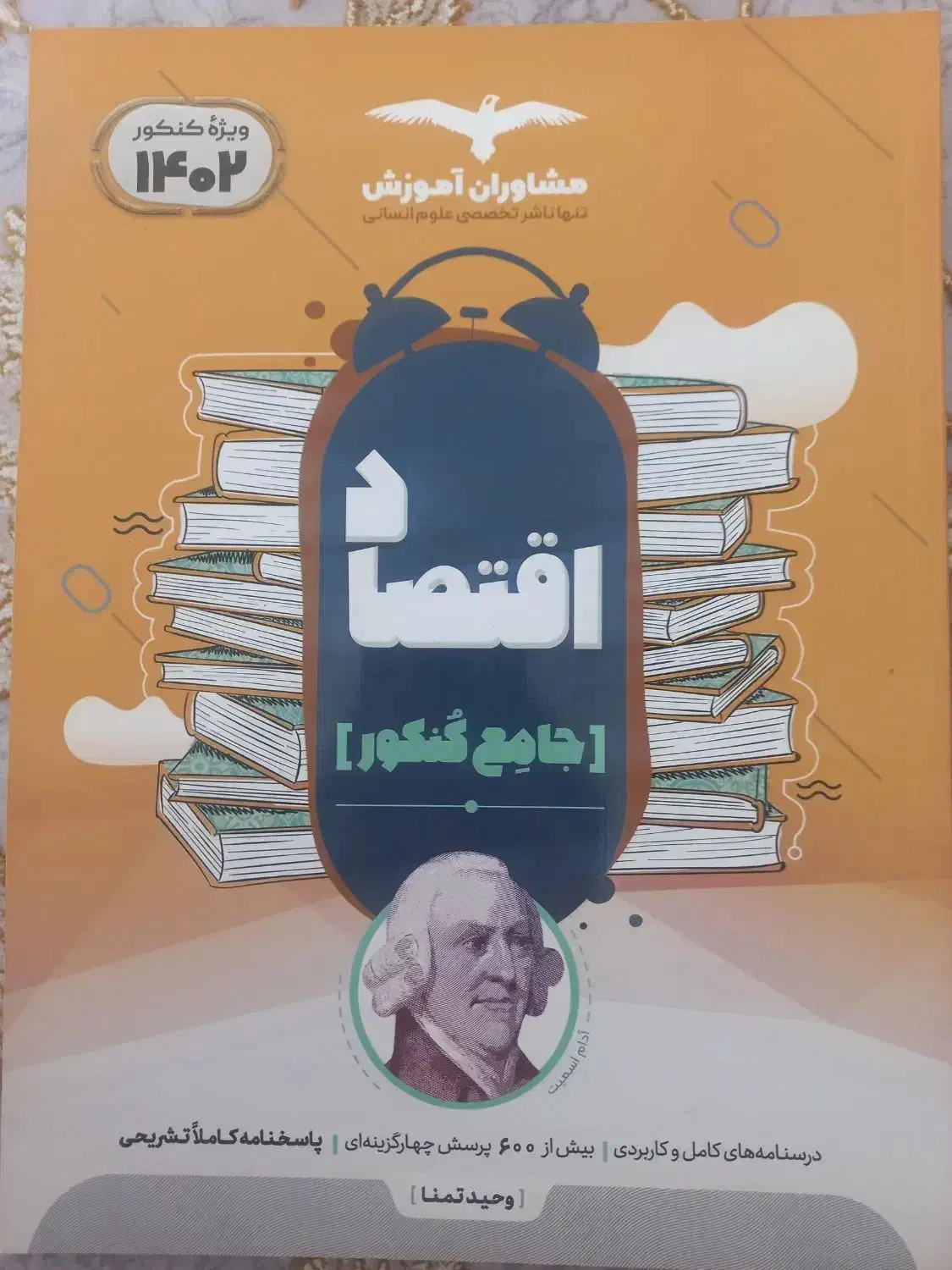 کتاب های تست کنکور انسانی|کتاب و مجله آموزشی|نقده, |دیوار