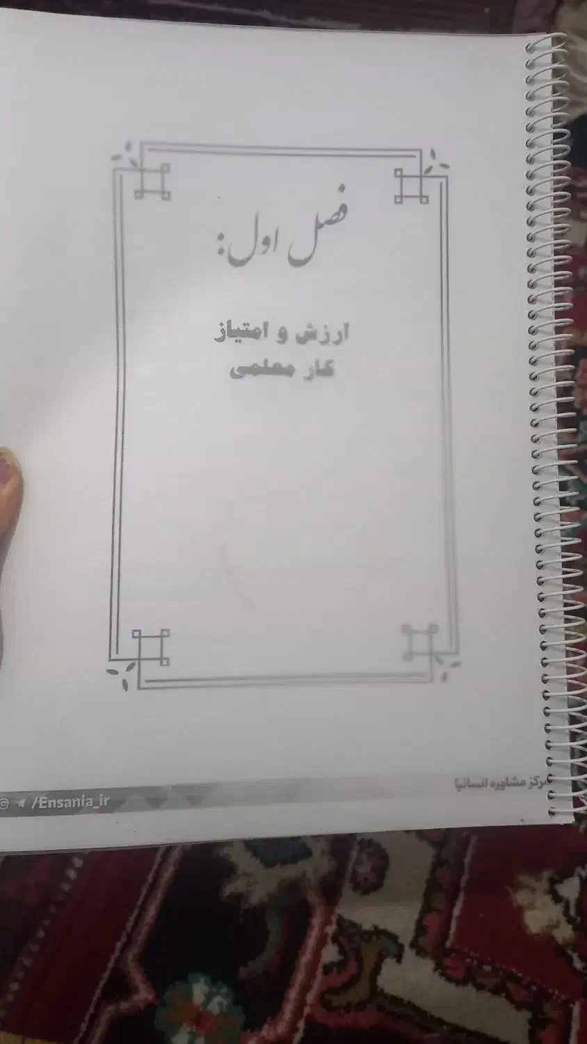 چاپ سه فصل اول کتاب قرائتی برای کنکور فرهنگیان|کتاب و مجله آموزشی|آذرشهر, |دیوار