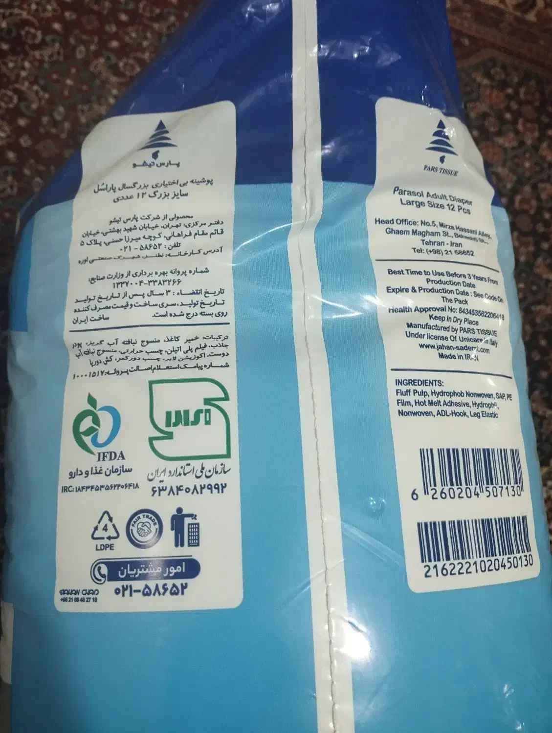 پوشک بزرگسال|آرایشی، بهداشتی، درمانی|رباط‌کریم, شهرک صنعتی نصیرآباد|دیوار