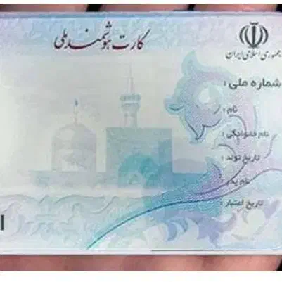 کارت ملی گم کردم|اشیا|کرج, کرج نو|دیوار