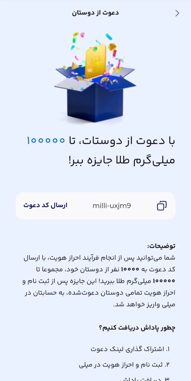 100هزار برای دریافت باکد دعوت وارد شویدmilli-uxjm9|کارت هدیه و تخفیف|بم, |دیوار