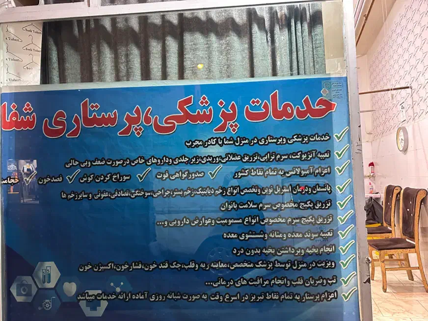 تزریقات  پانسمان وصل سرم سیار و ثابت|خدمات آرایشگری و زیبایی|تبریز, |دیوار