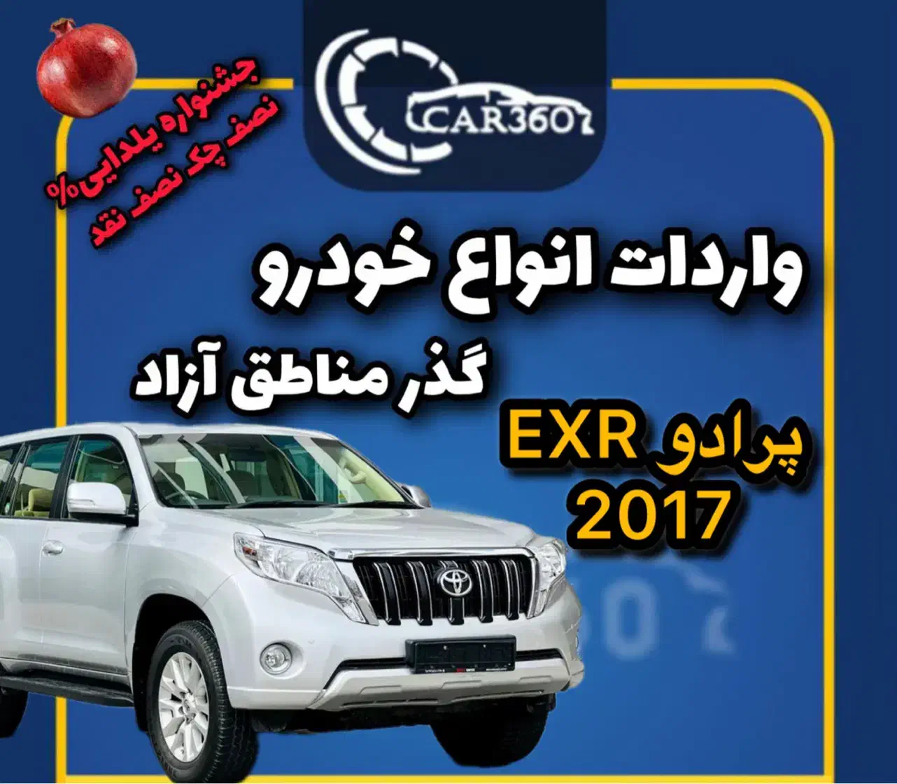 پرادو مدل 2017(واردات انواع گذر مناطق آزاد)|خودرو سواری و وانت|رشت, گلسار|دیوار