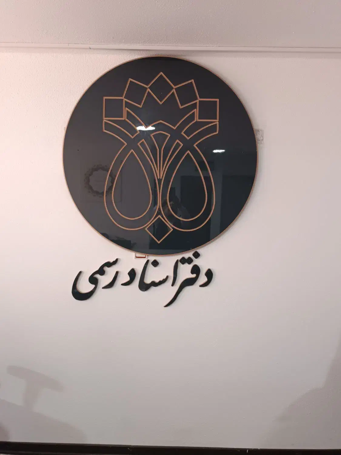 کارمند دفتر اسناد رسمی خانم/آقا|استخدام اداری و مدیریت|شیراز, زند|دیوار