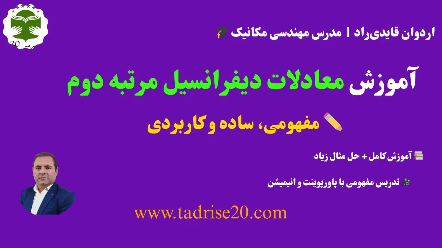 آموزش ریاضی عمومی، استاتیک، مقاومت مصالح، سیالات|خدمات آموزشی|شیراز, کلاهدوز|دیوار