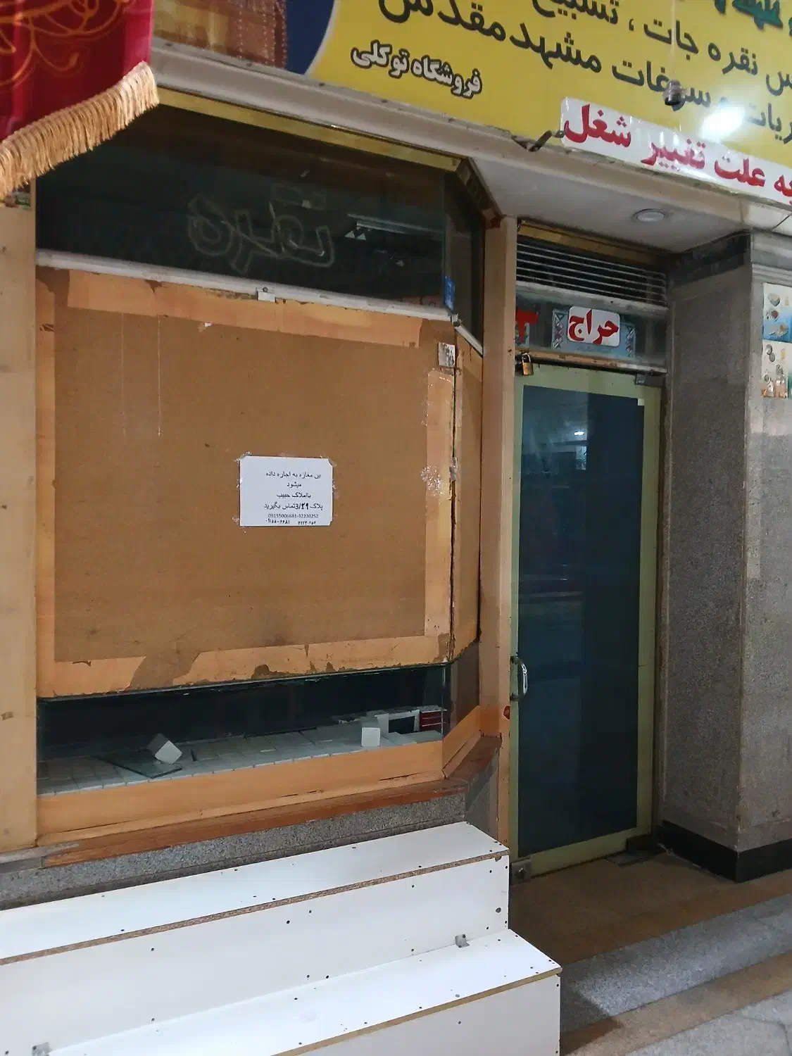 مغازه تجاری دربازاربزرگ مرکزی فاز۲|اجارهٔ مغازه و غرفه|مشهد, چهارباغ|دیوار