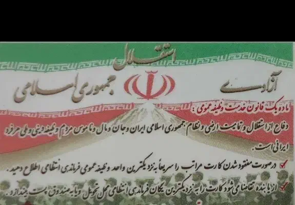 کارت پایان خدمتم گم کردم|اشیا|نجف‌آباد, شهرک صنعتی نجف آباد|دیوار