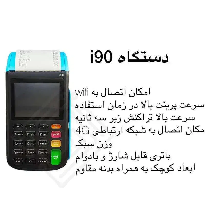 دستگاه کارتخوان سیارِ pax آکبندD230ِرجیستر|فروشگاه و مغازه|مشهد, ابوذر|دیوار