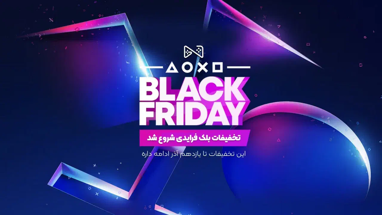 تخفیف ویژه ی بلک فرایدی/روی تمام بازی ها|کنسول، بازی ویدئویی و آنلاین|اصفهان, خانه اصفهان|دیوار
