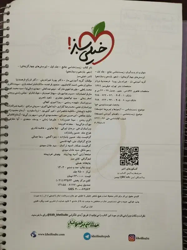 زیست جامع خیلی سبز پینوکیو|کتاب و مجله آموزشی|ری, سیزده آبان|دیوار