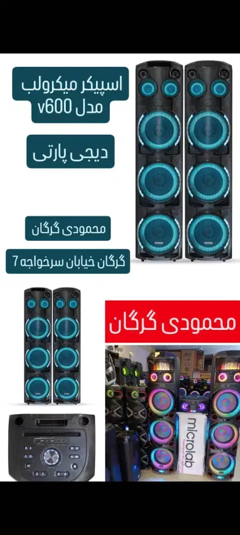 اسپیکر میکرولب دیجی پارتی w600محمودی گرگان|سیستم صوتی خانگی|گرگان, |دیوار