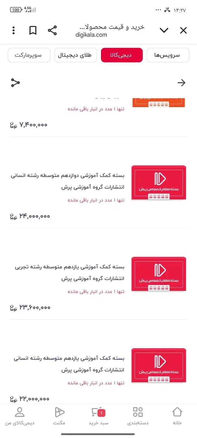 بسته معلم خصوصی پرش ۱۲هم انسانی|کتاب و مجله آموزشی|یاسوج, |دیوار