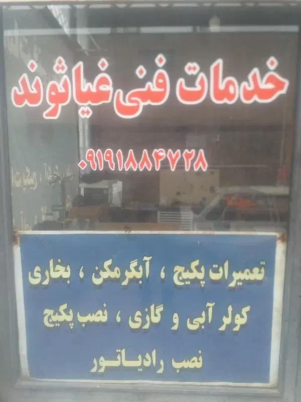 خدمات پکیج وابگرم کن|آبگرمکن، پکیج، شوفاژ|قزوین, |دیوار