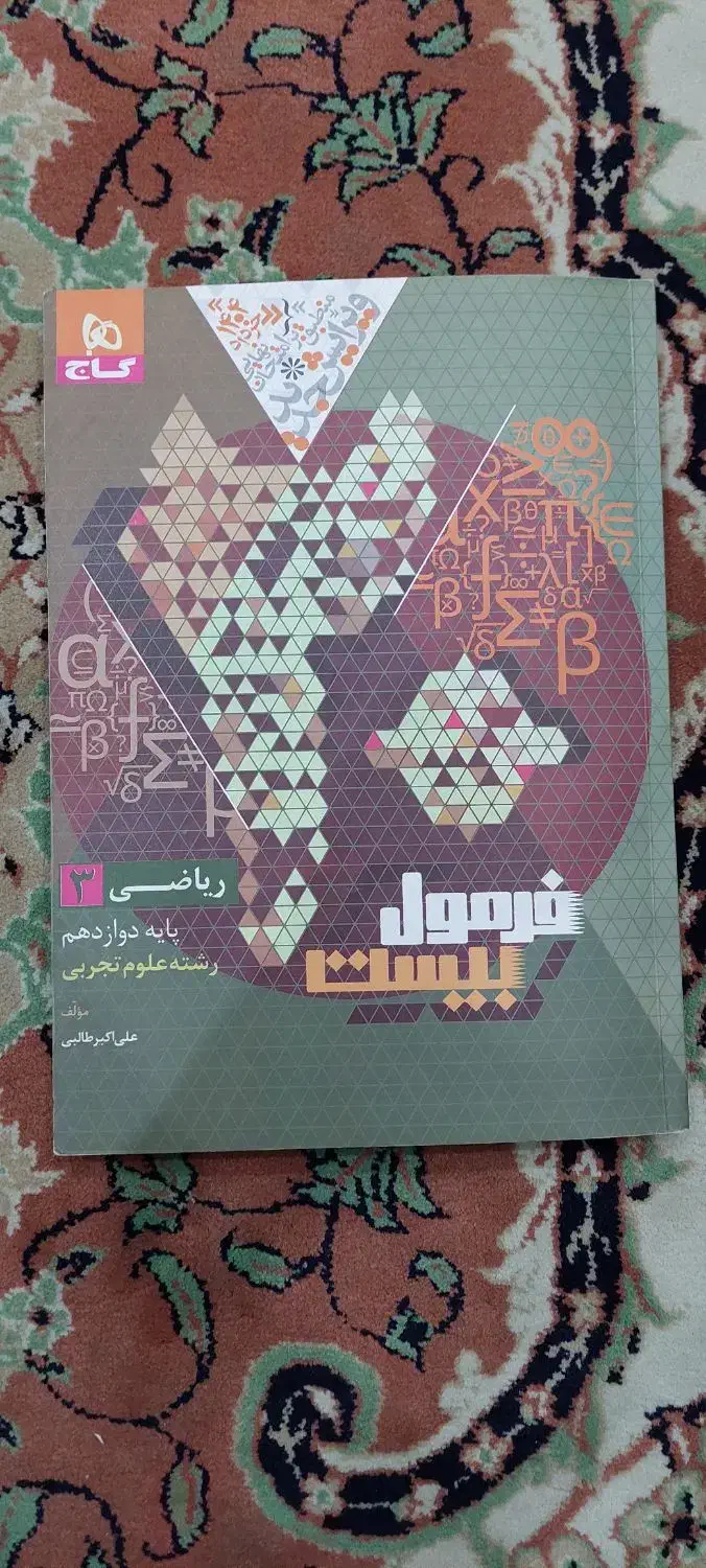 گاج دوازدهم فرمول بیست|کتاب و مجله آموزشی|تهران, جیحون|دیوار