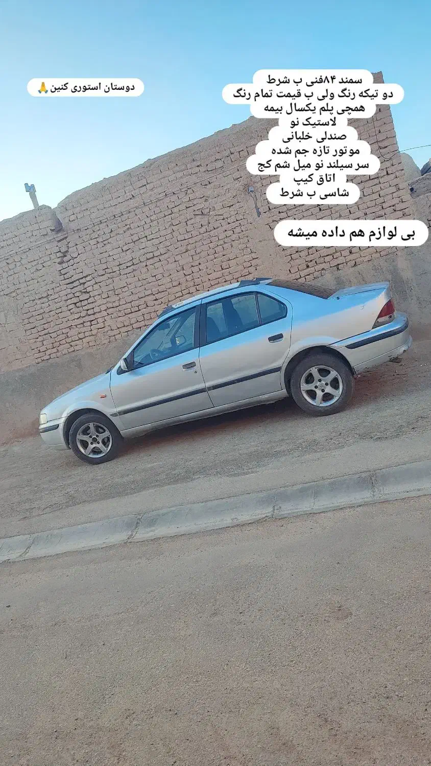 سمند 84 کم کار|خودرو سواری و وانت|بیرجند, |دیوار