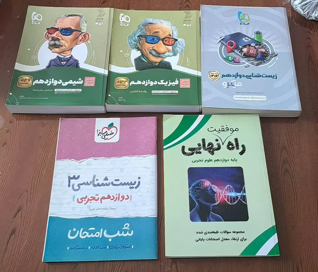 کتاب کمک درسی|کتاب و مجله آموزشی|رشت, باهنر|دیوار