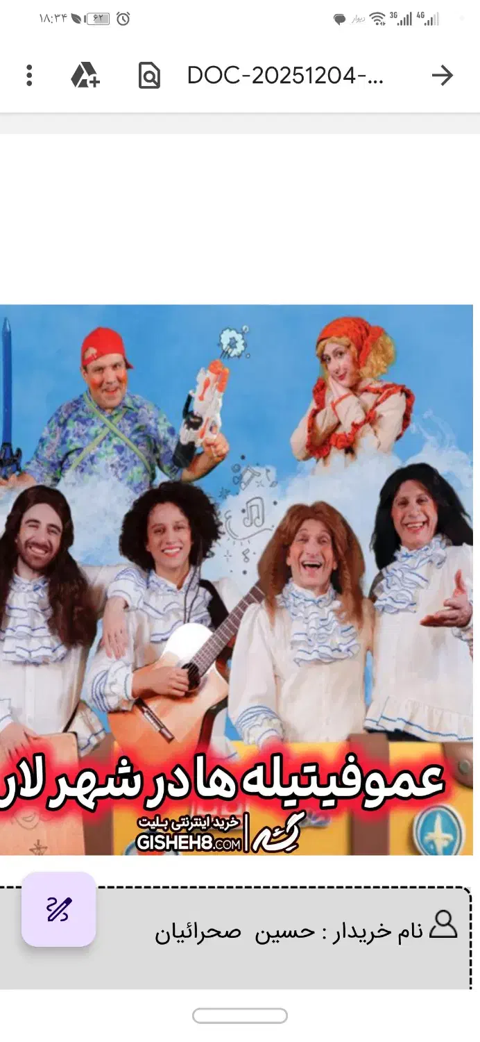 برنامه عمو های فیتیله ای|بلیت کنسرت|لار, |دیوار