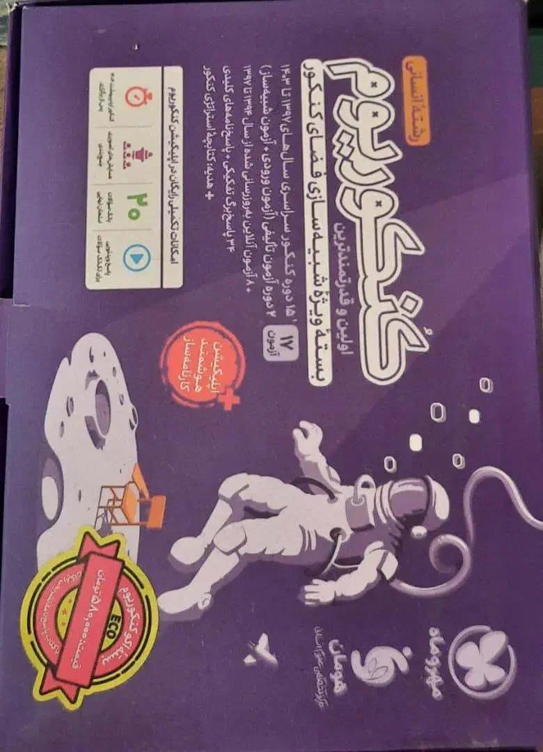 کتاب تست کنکور|کتاب و مجله آموزشی|دلیجان, |دیوار