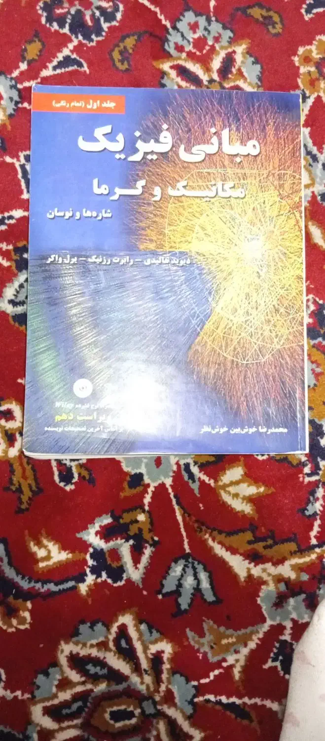 کتاب|کتاب و مجله آموزشی|نسیم‌شهر, |دیوار