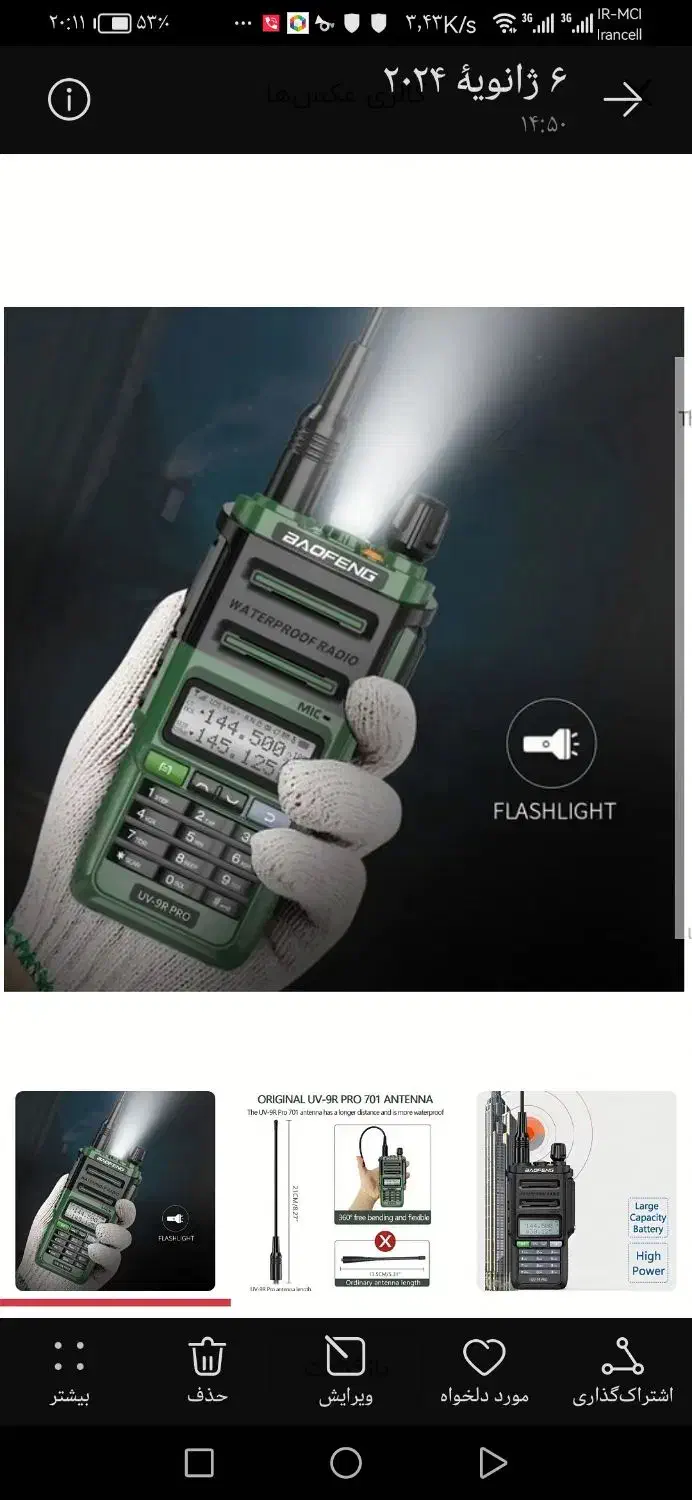 واکیتاکی بافنگ uv9rpro نو آکبند قیمت مقطوع.|کوهنوردی و کمپینگ|تهران, آسمان|دیوار