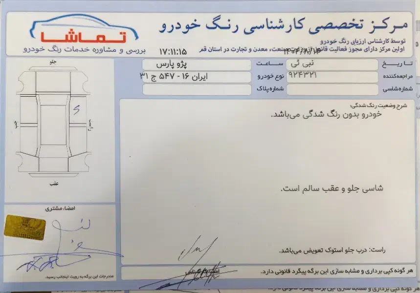 پژوپارس ۱۴۰۱ موتور جدید اتوگالری نبی ئی|خودرو سواری و وانت|قم, بنیاد|دیوار