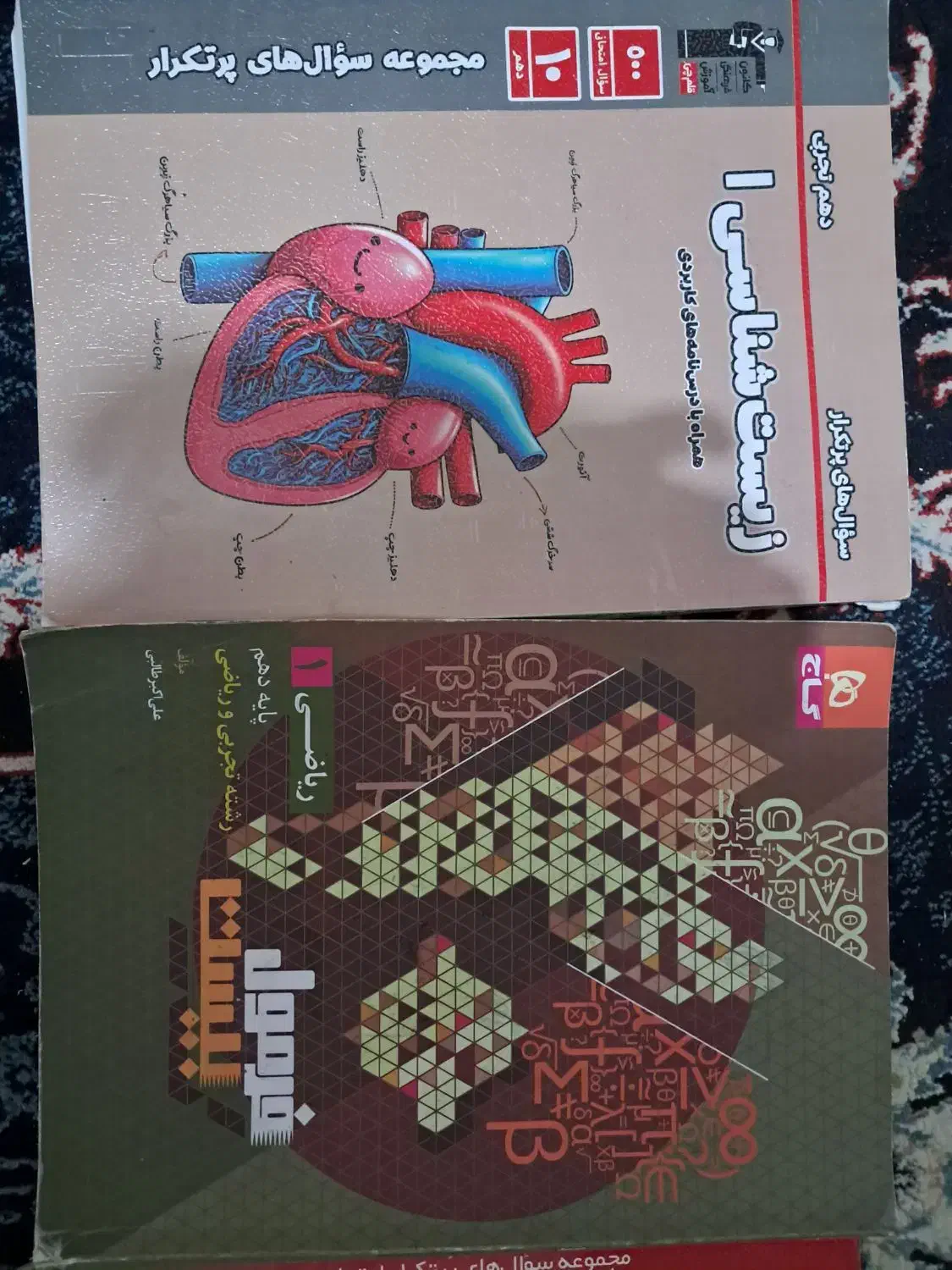 کتاب کمک آموزشی برای دهم ریاضی و تجربی|کتاب و مجله آموزشی|بندر انزلی, گلسرخ|دیوار