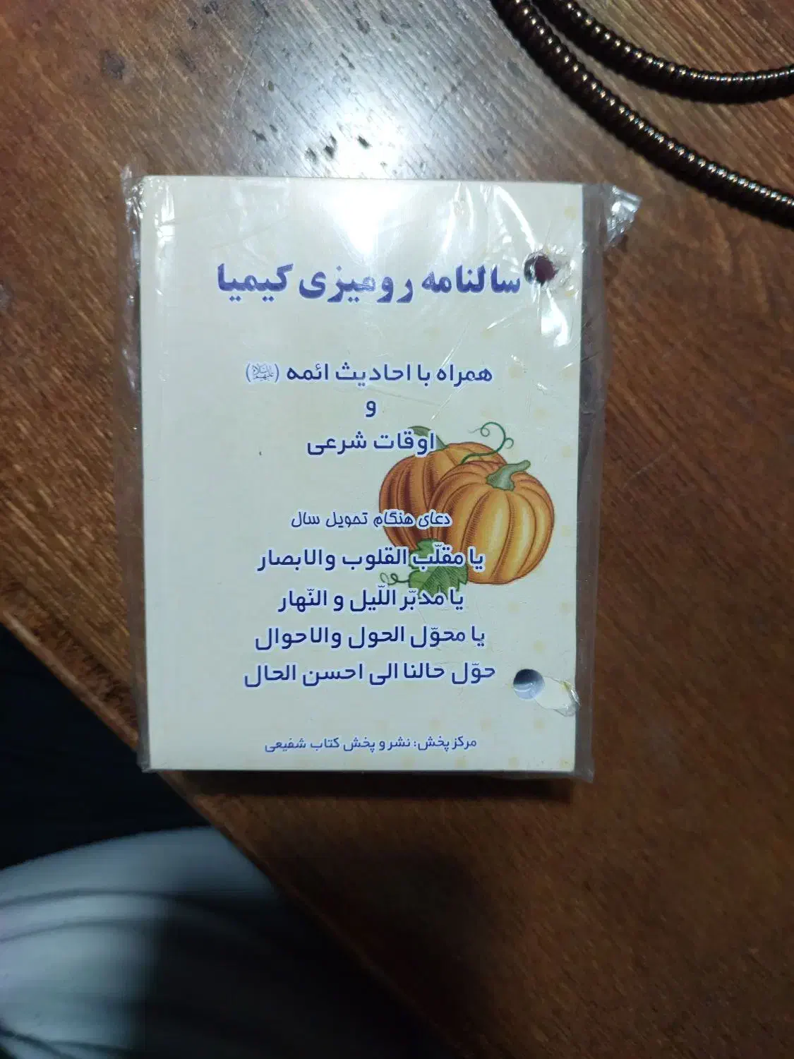 تقویم رومیزی کیمیا|لوازم التحریر|قم, باجک یک|دیوار