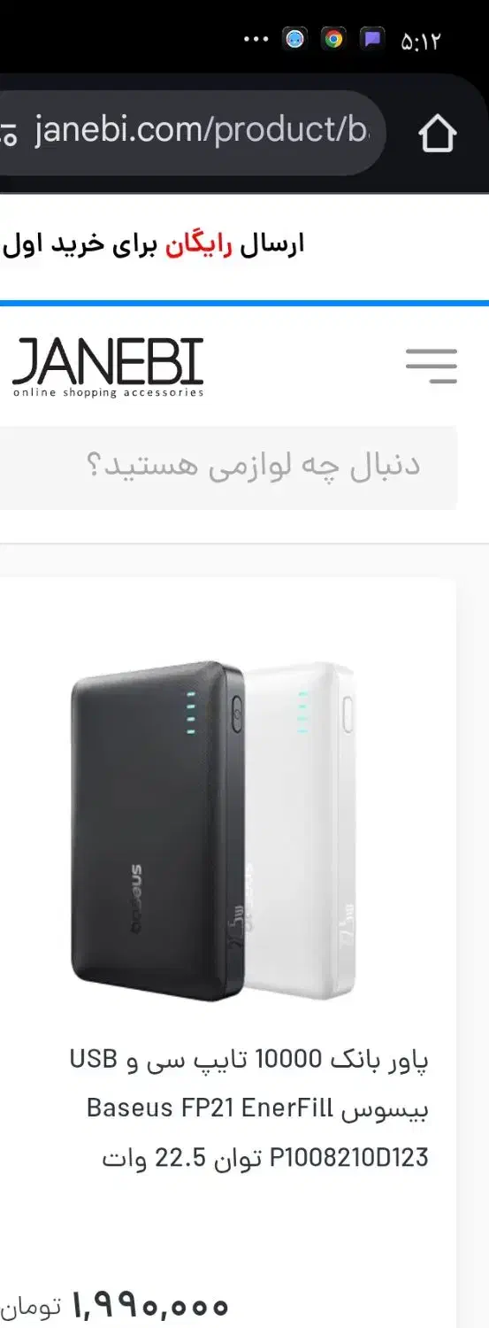 پاور بانک فست شارژر|لوازم جانبی موبایل و تبلت|آزادشهر, |دیوار