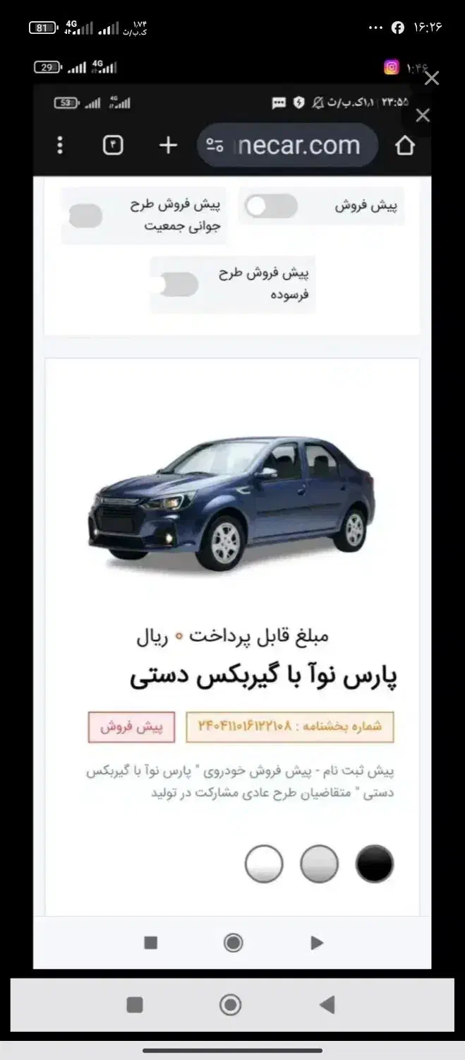 حواله پارس نوآ|خودرو سواری و وانت|نیک شهر, |دیوار