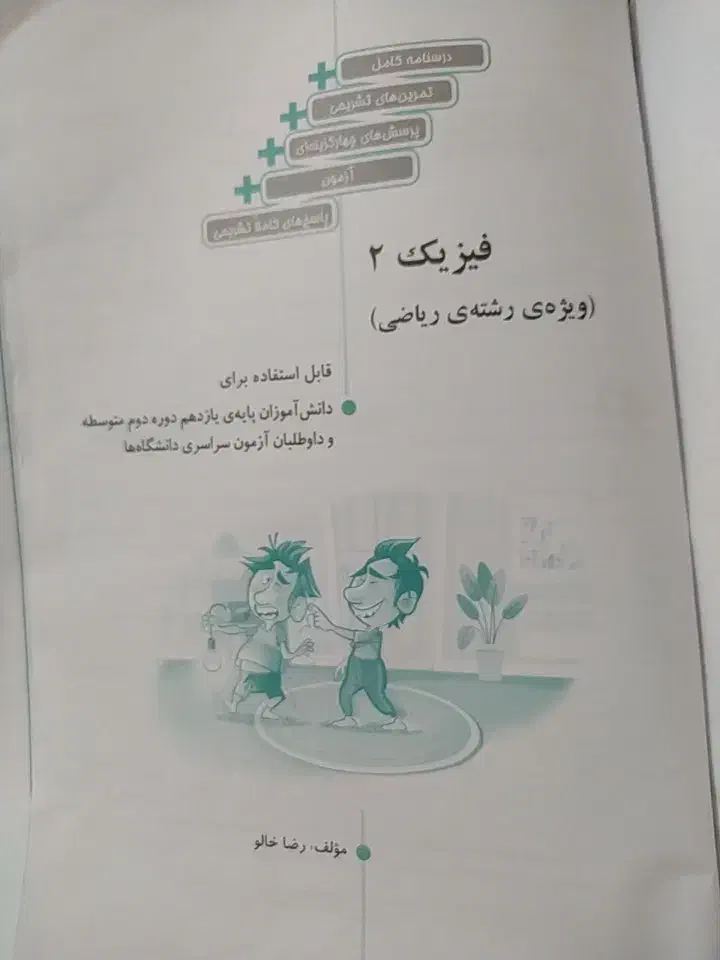 کتابفیزیکنشرالگو(یازدهم)|کتاب و مجله آموزشی|صومعهسرا, |دیوار