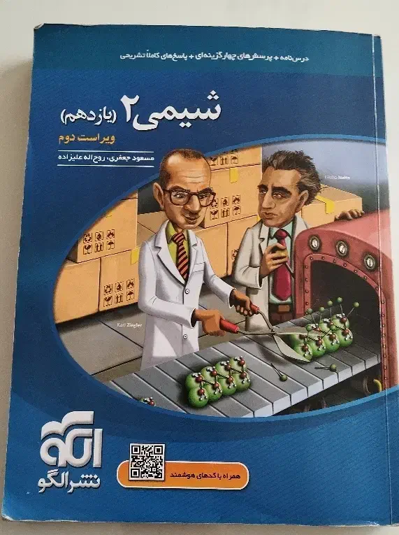 کتاب کنکور شیمی یازدهم نشر الگو|کتاب و مجله آموزشی|سهند, |دیوار