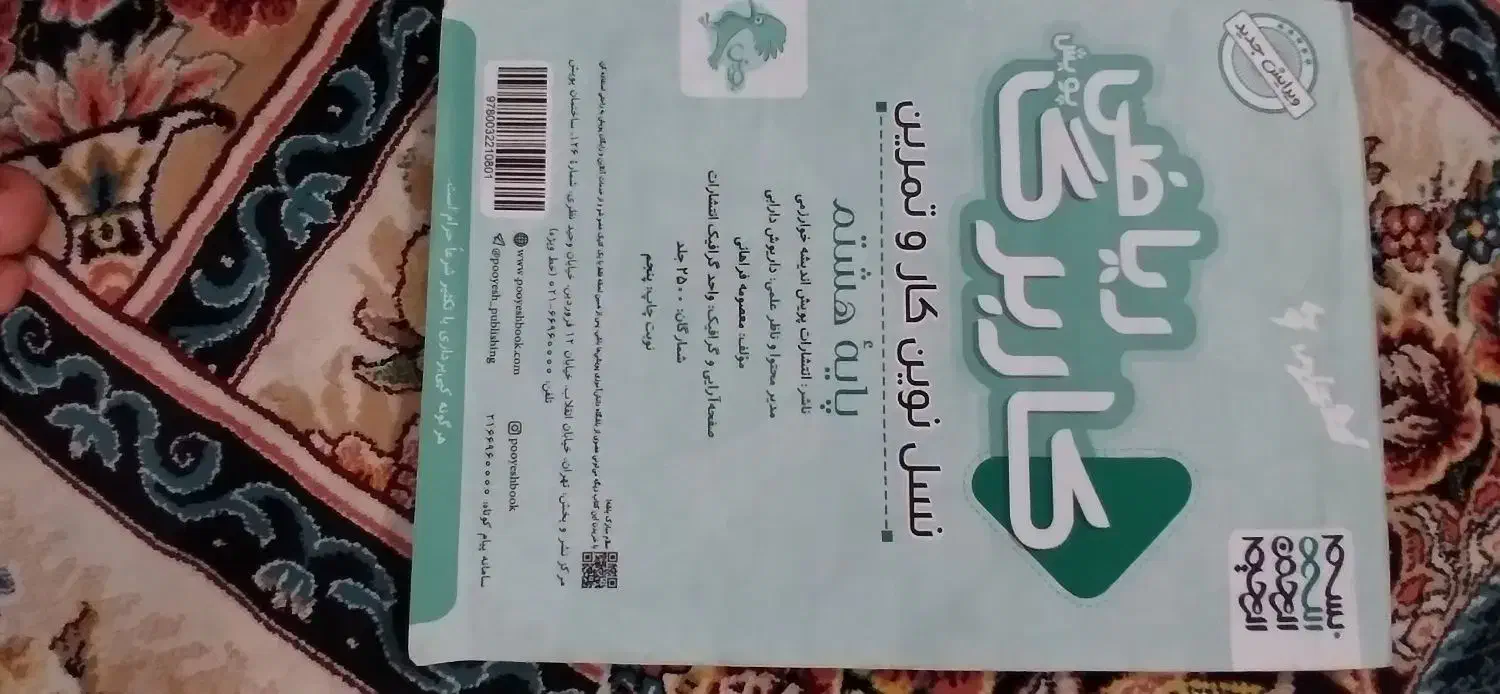کتاب کار درسی|کتاب و مجله آموزشی|اهواز, فرهنگ شهر|دیوار