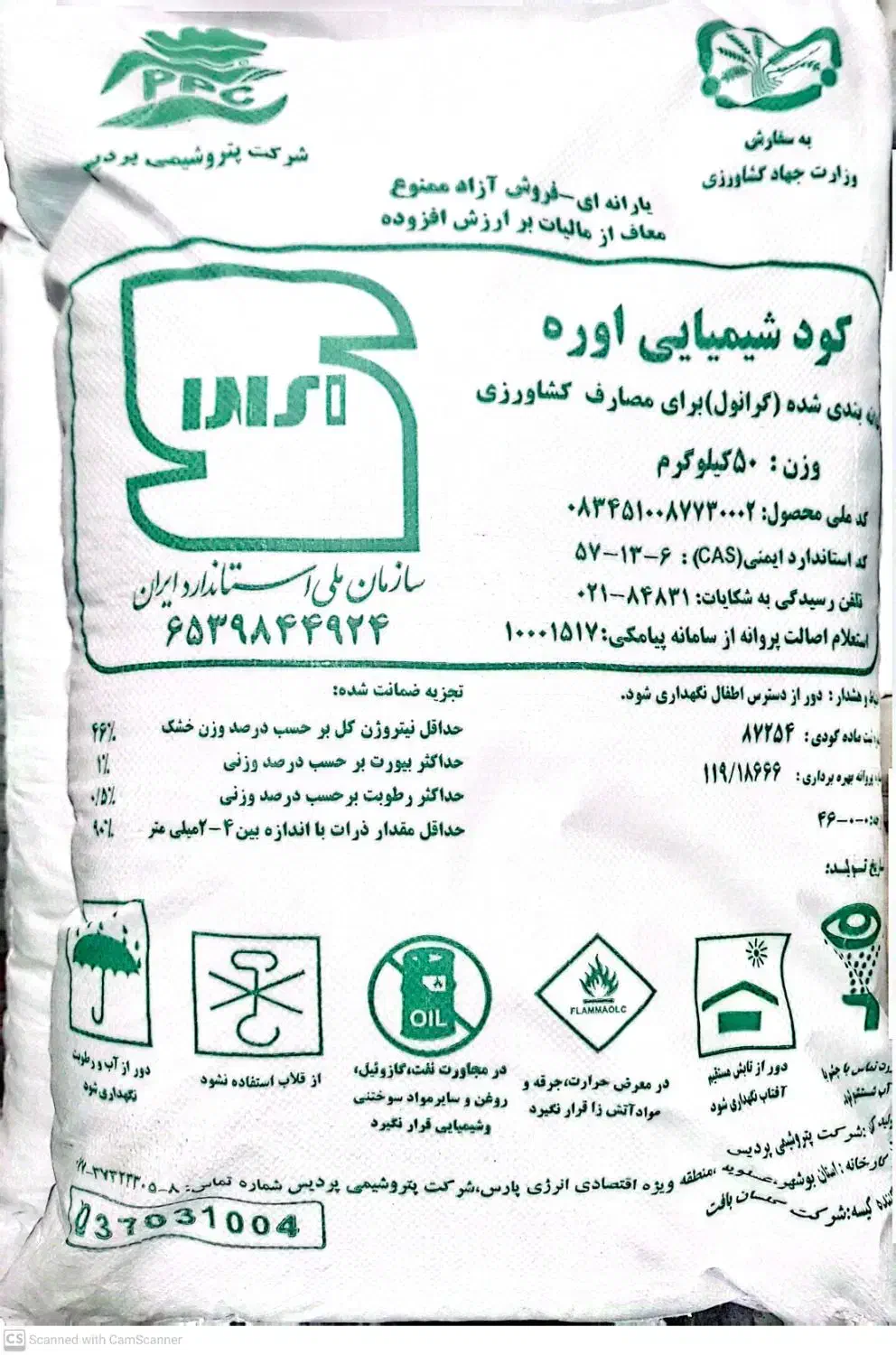 کود شیمیایی اوره (کود سفید)|خدمات باغبانی و درختکاری|بوکان, |دیوار