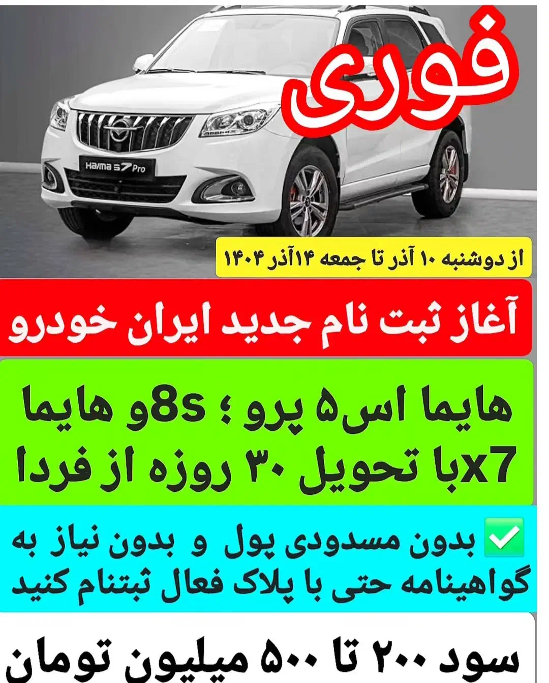 ثبت نام ایران خودرو انجام می‌شود|خدمات رایانه‌ای و موبایل|نورآباد, |دیوار